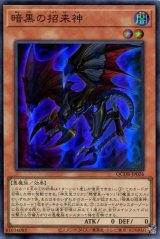 画像: 暗黒の招来神 QCDB-JP026（スーパーレア）