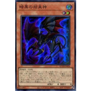 画像: 暗黒の招来神 QCDB-JP026(スーパーレア)