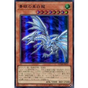 画像: 青眼の亜白龍 QCDB-JP014(ウルトラレア)
