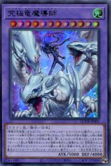画像: 究極竜魔導師 QCDB-JP001（ウルトラレア）