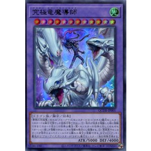 画像: 究極竜魔導師 QCDB-JP001（ウルトラレア）