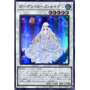 画像: ガーデン・ローズ・メイデン QCDB-JP035（スーパーレア）