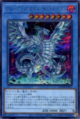 画像: ブルーアイズ・カオス・ＭＡＸ・ドラゴン QCDB-JP013（シークレットレア）
