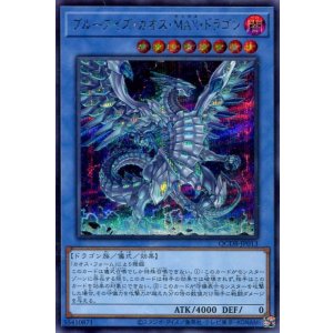 画像: ブルーアイズ・カオス・MAX・ドラゴン QCDB-JP013(シークレットレア)