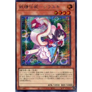 画像: 妖精伝姫-シラユキ QCDB-JP019(シークレットレア)