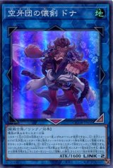 画像: 空牙団の懐剣 ドナ QCDB-JP050（スーパーレア）