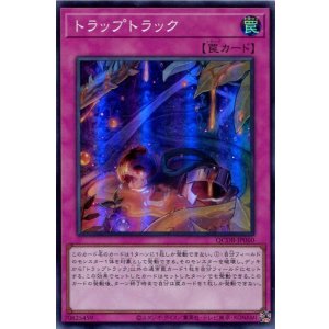 画像: トラップトラック QCDB-JP060（スーパーレア）
