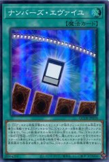 画像: ナンバーズ・エヴァイユ QCDB-JP058（スーパーレア）