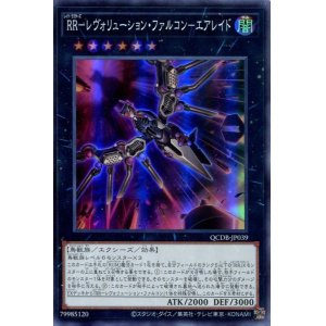 画像: ＲＲ－レヴォリューション・ファルコン－エアレイド QCDB-JP039（スーパーレア）