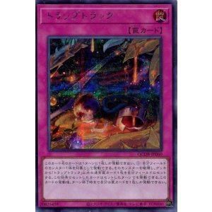 画像: トラップトラック QCDB-JP060（シークレットレア）