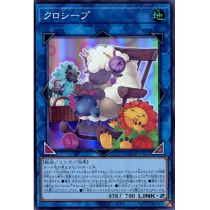 画像: クロシープ QCDB-JP047（スーパーレア）