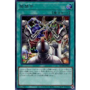 画像: 発禁令 QCDB-JP057（シークレットレア）