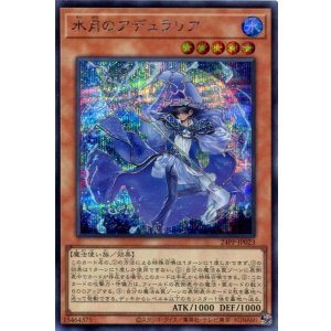 画像: 水月のアデュラリア 24PP-JP023(シークレットレア)