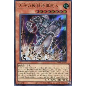 画像: 古代の機械暗黒巨人 LEDE-JP006（ウルトラレア）