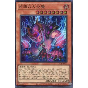 画像: 蛇眼の大炎魔 LEDE-JP011（スーパーレア）