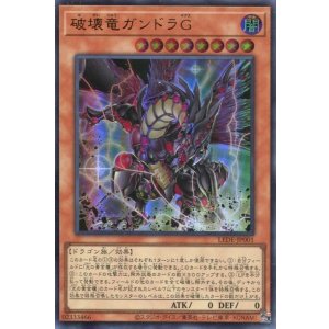 画像: 破壊竜ガンドラＧ LEDE-JP001（ウルトラレア）