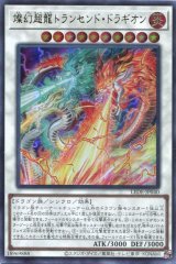 画像: 燦幻超龍トランセンド・ドラギオン LEDE-JP040（ウルトラレア）