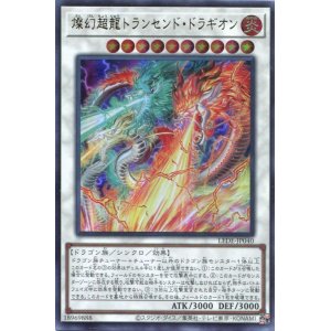 画像: 燦幻超龍トランセンド・ドラギオン LEDE-JP040（ウルトラレア）
