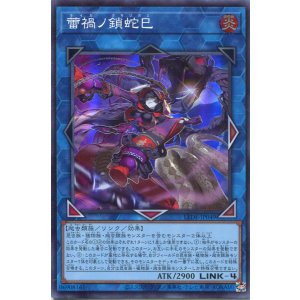 画像: 蕾禍ノ鎖蛇巳 LEDE-JP049（スーパーレア）