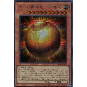 画像: ラーの翼神竜－球体形 RC04-JP008（シークレットレア）