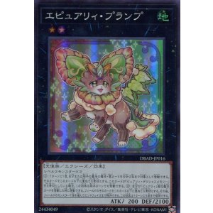 画像: エピュアリィ・プランプ DBAD-JP016（スーパーレア）