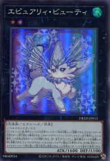 画像: エピュアリィ・ビューティ DBAD-JP015（スーパーレア）