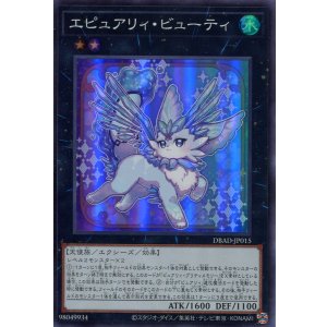 画像: エピュアリィ・ビューティ DBAD-JP015(スーパーレア)