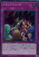 画像: 【特価品】トラップトリック SOFU-JP078（スーパーレア）