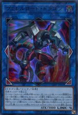 画像: 【特価品】ヴァレルロード・ドラゴン CIBR-JP042（ウルトラレア）