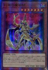 画像: 幻惑の魔術師 DUNE-JP025（アルティメットレア）