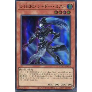 画像: Ｅ・ＨＥＲＯ シャドー・ミスト QCCU-JP016（スーパーレア）