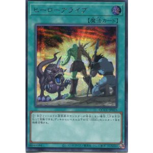 画像: ヒーローアライブ QCCU-JP023(シークレットレア)