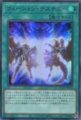 画像: フュージョン・デステニー QCCU-JP034（ウルトラレア）
