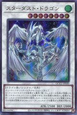画像: スターダスト・ドラゴン QCCU-JP049（ウルトラレア）