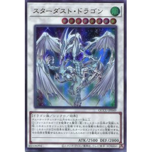 画像: スターダスト・ドラゴン QCCU-JP049（ウルトラレア）