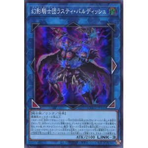 画像: 幻影騎士団ラスティ・バルディッシュ QCCU-JP151（スーパーレア）