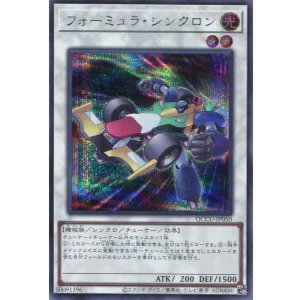 画像: フォーミュラ・シンクロン QCCU-JP050（シークレットレア）