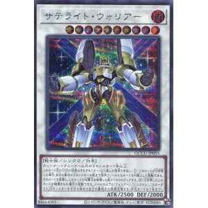 画像: サテライト・ウォリアー QCCU-JP055（シークレットレア）