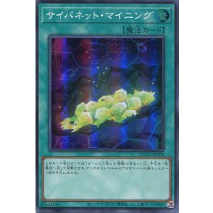 画像: サイバネット・マイニング QCCU-JP109（スーパーレア）