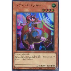 画像: レディ・デバッガー QCCU-JP095（ウルトラレア）