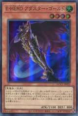 画像: Ｅ－ＨＥＲＯ アダスター・ゴールド QCCU-JP025（スーパーレア）