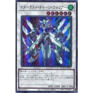 画像: スターダスト・チャージ・ウォリアー QCCU-JP052（スーパーレア）