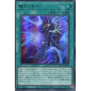 画像: 魂のしもべ QCCU-JP010（ウルトラレア）