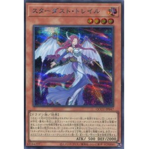 画像: スターダスト・トレイル QCCU-JP047（シークレットレア）