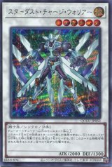 画像: スターダスト・チャージ・ウォリアー QCCU-JP052（シークレットレア）