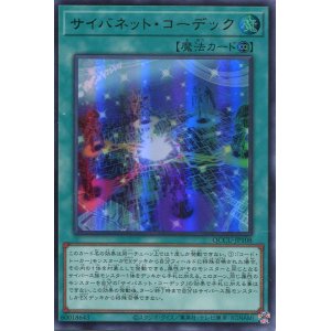 画像: サイバネット・コーデック QCCU-JP108（ウルトラレア）