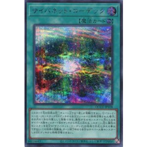 画像: サイバネット・コーデック QCCU-JP108（シークレットレア）