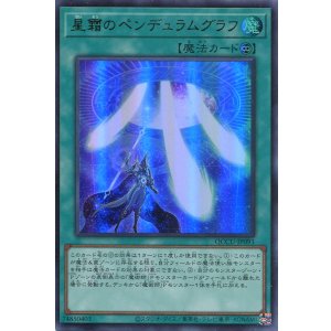 画像: 星霜のペンデュラムグラフ QCCU-JP091（ウルトラレア）