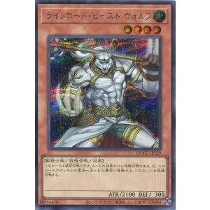画像: ライトロード・ビースト ウォルフ QCCU-JP129（シークレットレア）