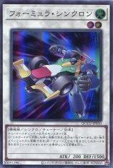 画像: フォーミュラ・シンクロン QCCU-JP050（スーパーレア）